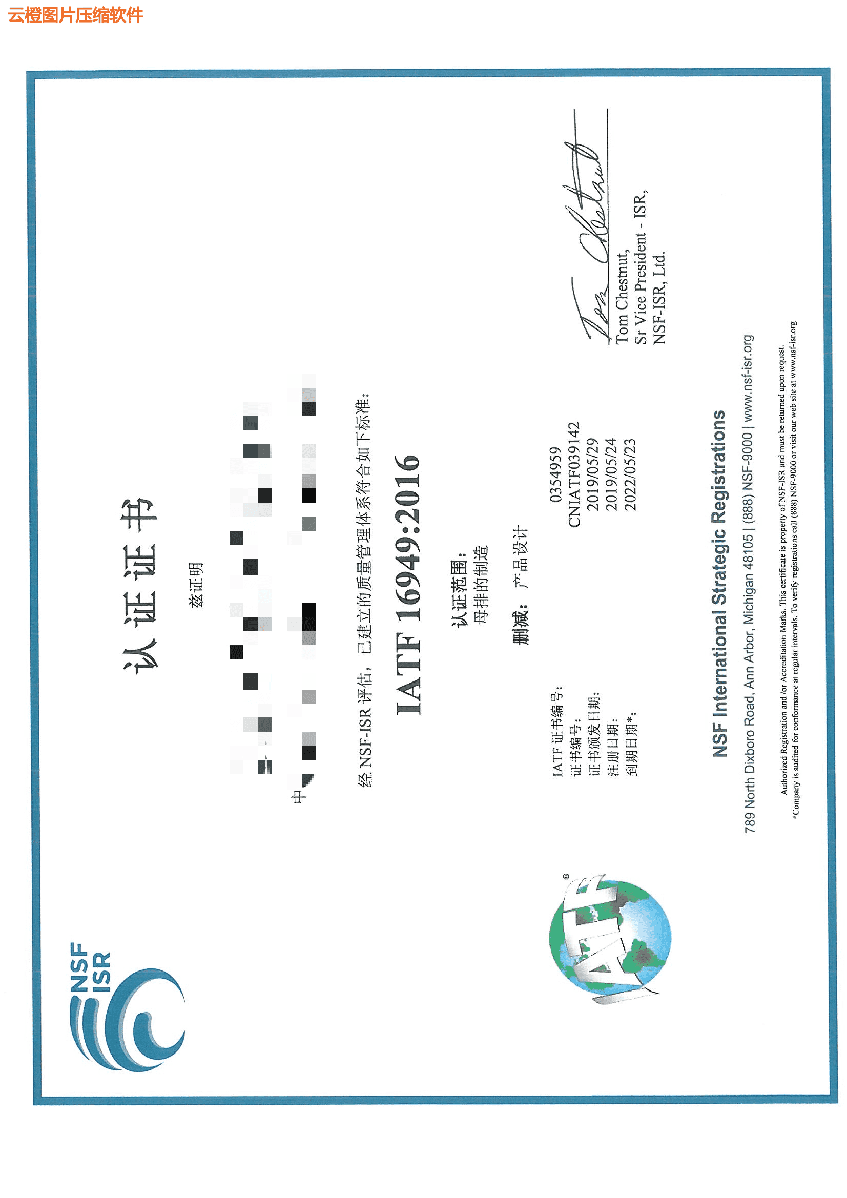 汽車行業16949認證